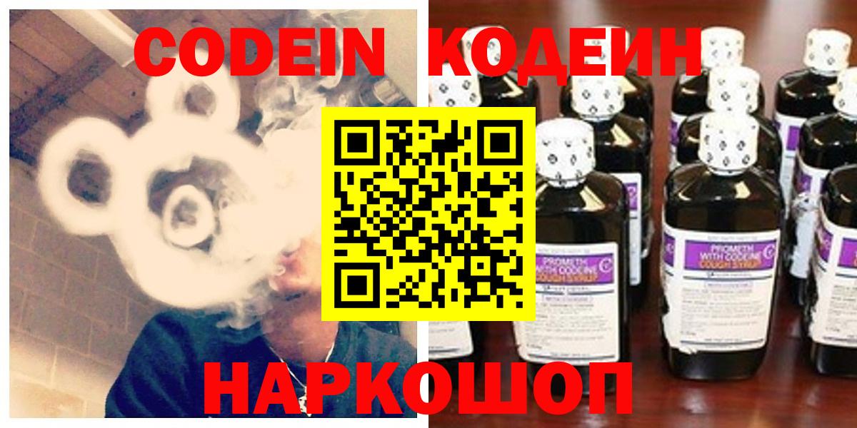 Codein Purple Drank  Вход с VPN  Кодеиновый сироп Lean Purple Drank  Губаха 