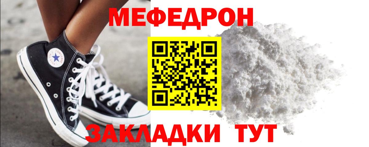 МЯУ-МЯУ кристаллы  МЯУ-МЯУ мука  Меф  Вход с VPN  Губаха 