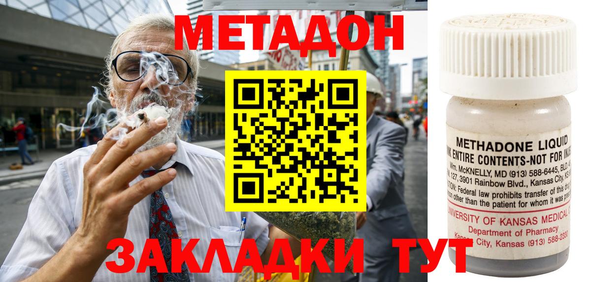 Метадон мёд  Вход с VPN  Губаха  МЕТАДОН кристалл 