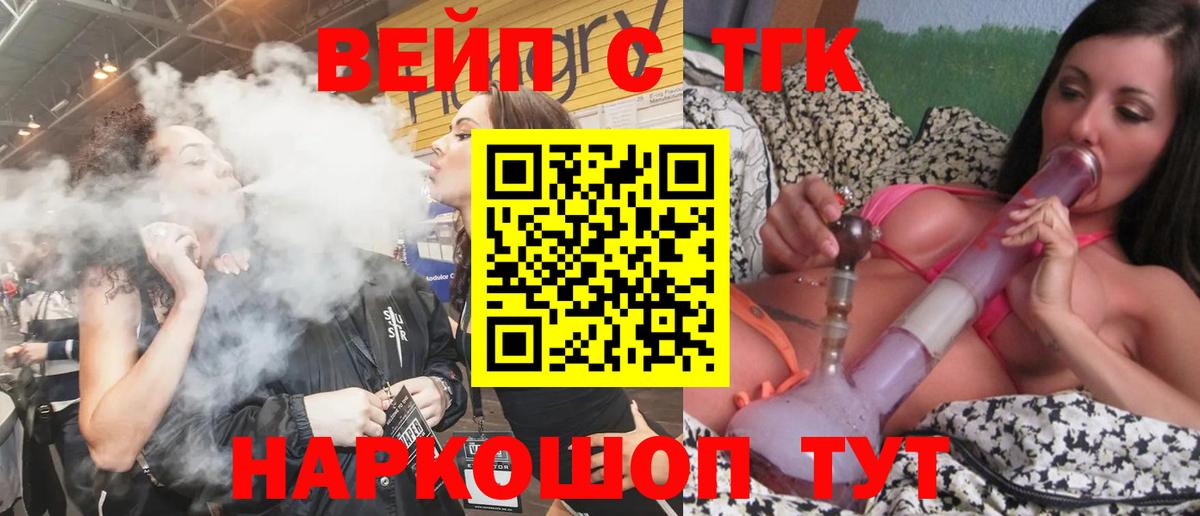 ТГК вейп  Вход с VPN  ТГК гашишное масло  Губаха 